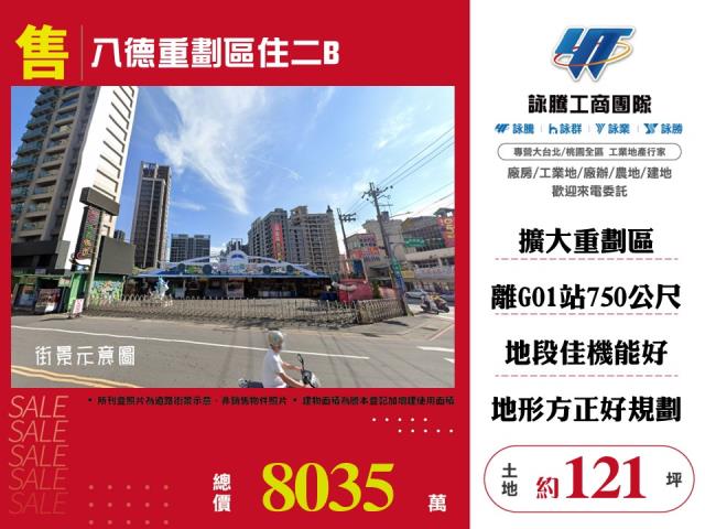 桃園八德建地-0