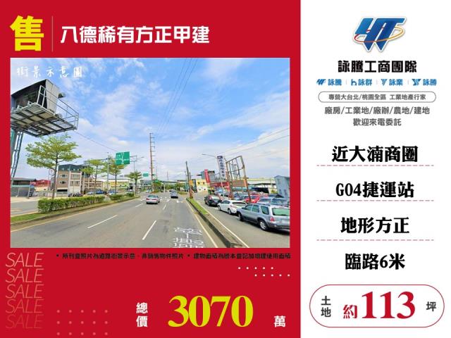 八德建地-0