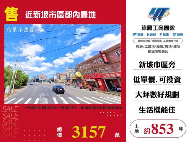 桃園農地-0