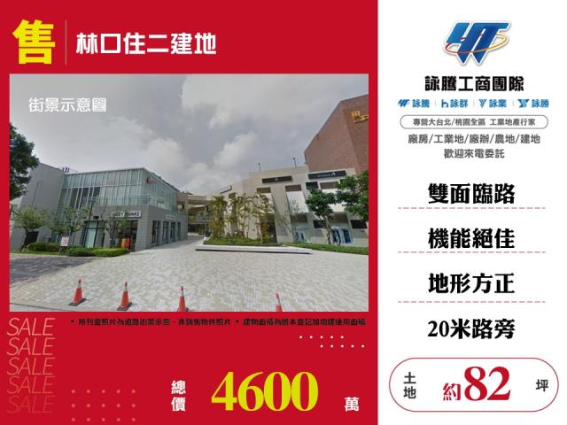 林口建地-0