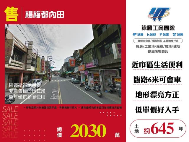 楊梅農地-0