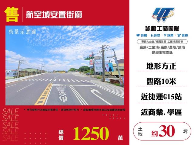 桃園蘆竹建地-0