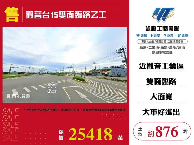 觀音工業地-0