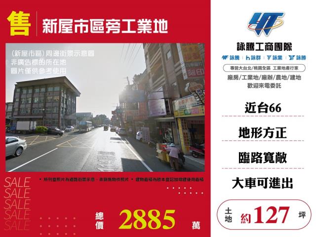桃園新屋工業地-0