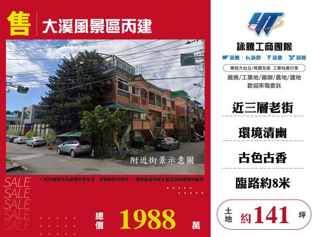 大溪建地-0