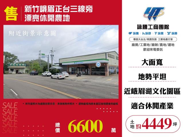 新竹峨眉農地-0