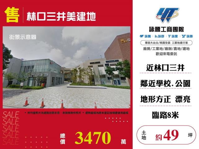 林口建地-0