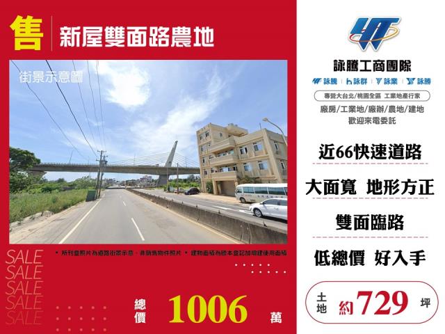 桃園新屋農地-0