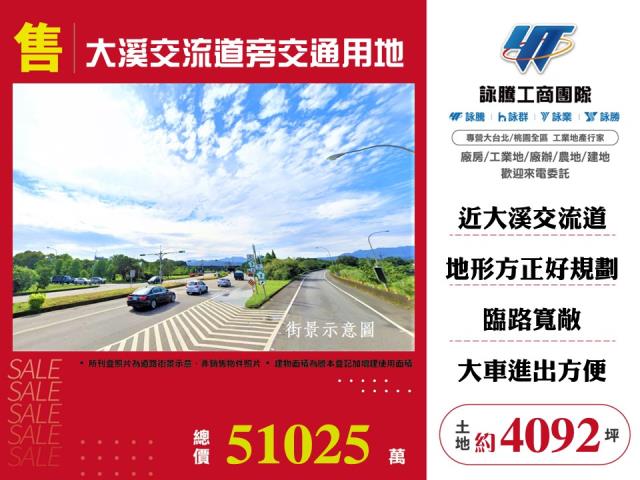 桃園大溪交通用地-0