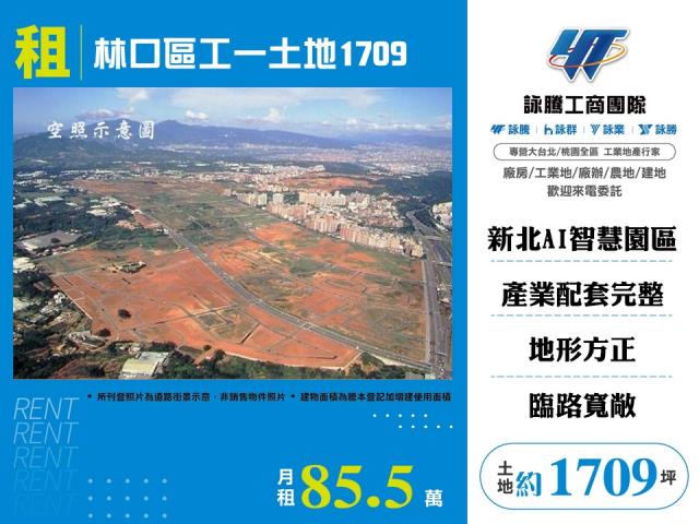林口工業地-0