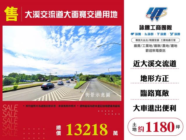 桃園交通用地-0