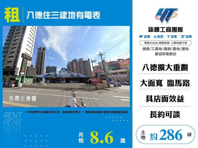 八德建地-0