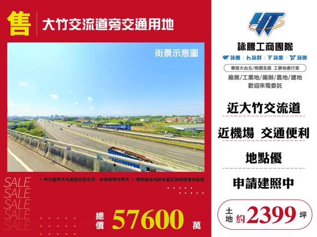 桃園蘆竹交通用地-0