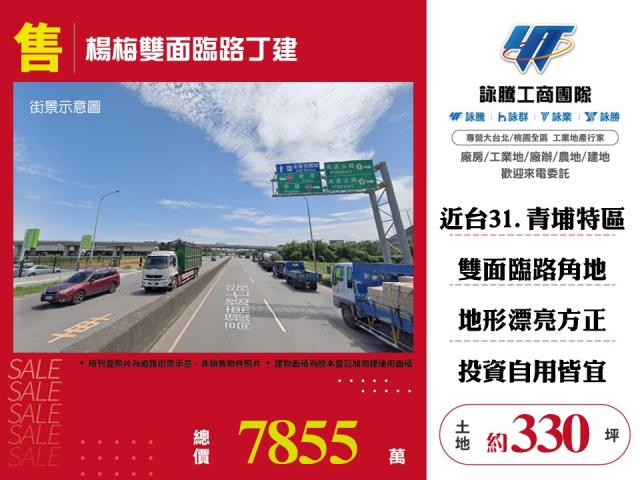 楊梅工業地-0