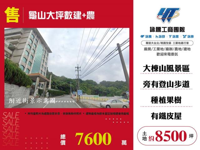 龜山農地-0
