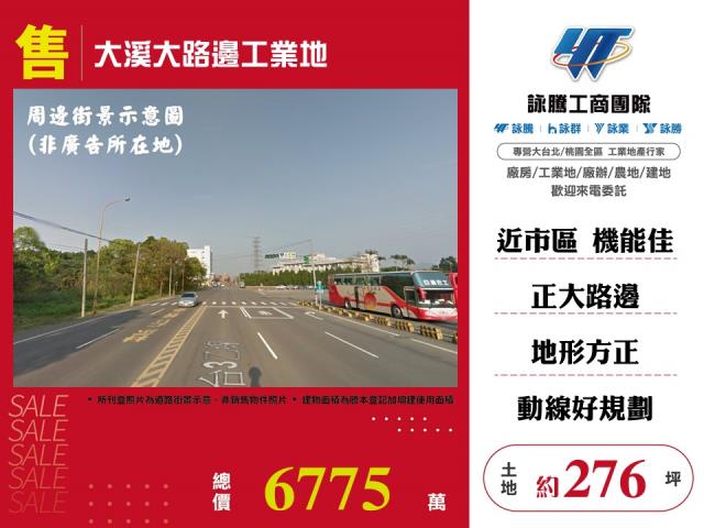 大溪工業地-0
