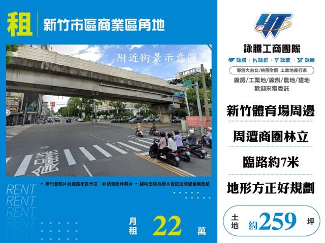 新竹東區建地-0