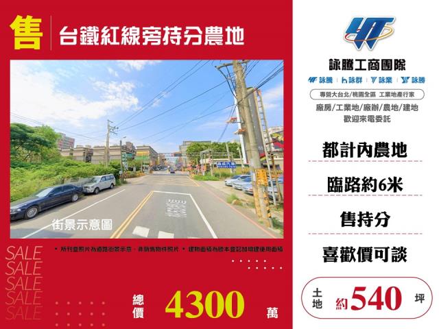 桃園區農地-0