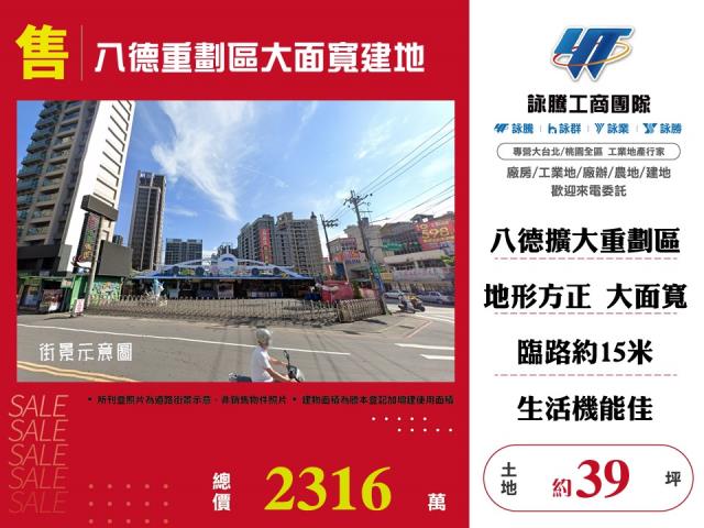 八德建地-0