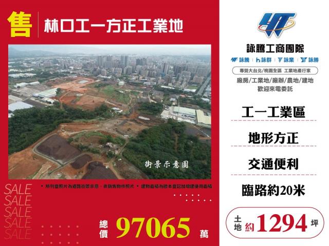 新北林口工業地-0