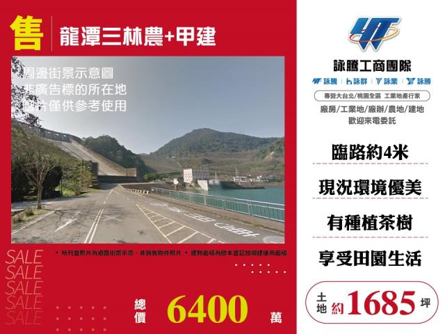 龍潭農地-0