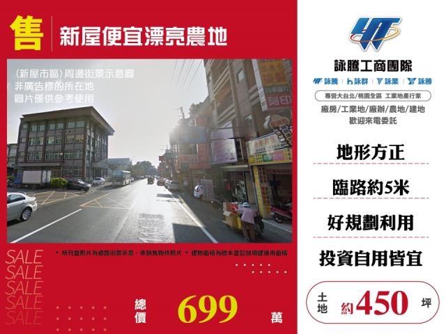 桃園農地-0