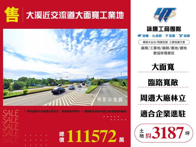 桃園大溪工業地-0
