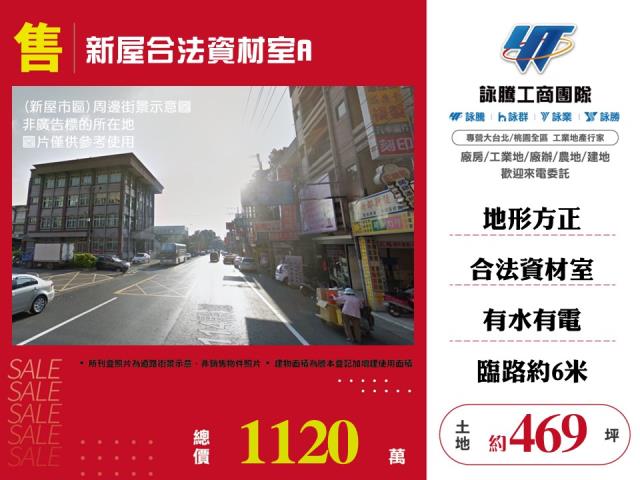 桃園新屋農地-0