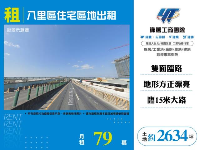 新北八里建地-0