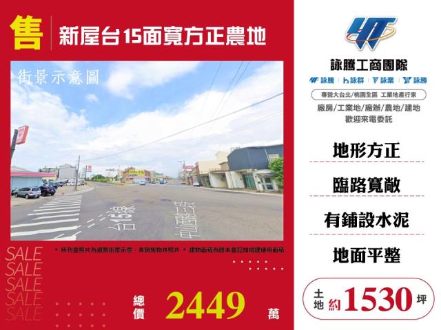新屋農地-0