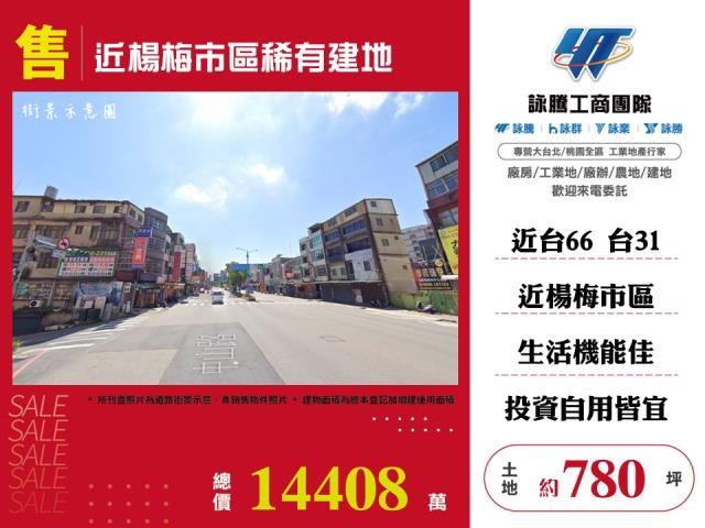 楊梅建地-0