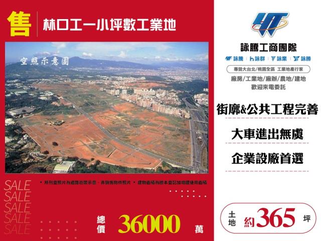 新北林口工業地-0