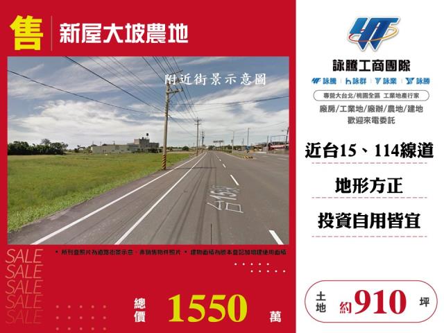 桃園新屋農地-0