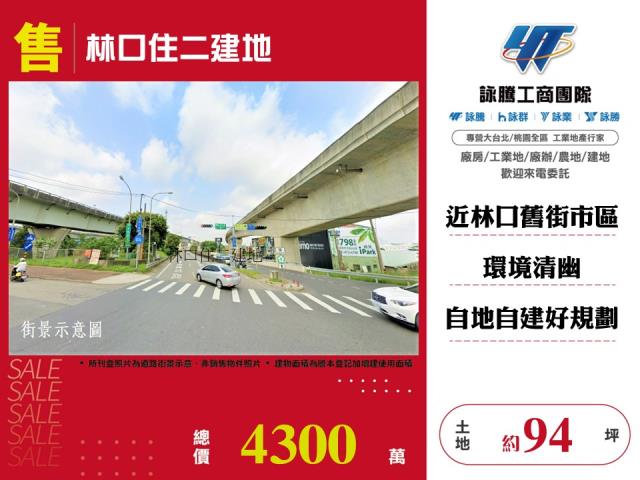 林口建地-0