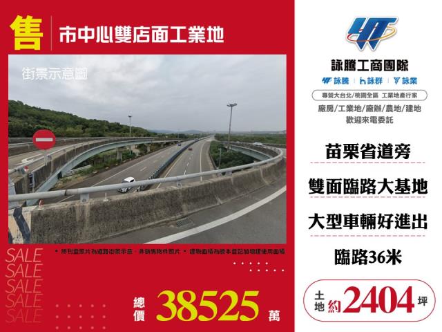 苗栗苗栗市工業地-0