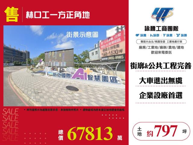 新北林口工業地-0