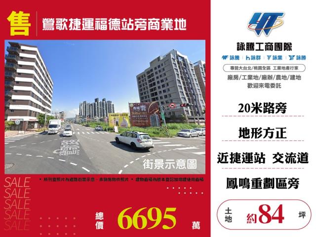 新北鶯歌建地-0