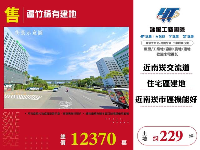 桃園蘆竹建地-0