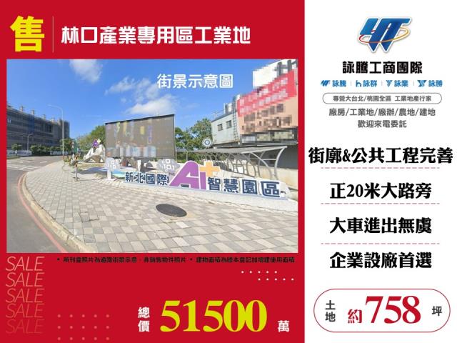 新北林口工業地-0