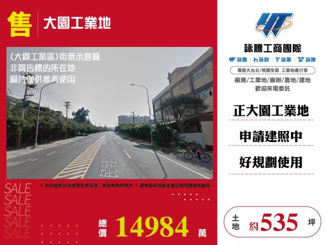 桃園大園工業地-0