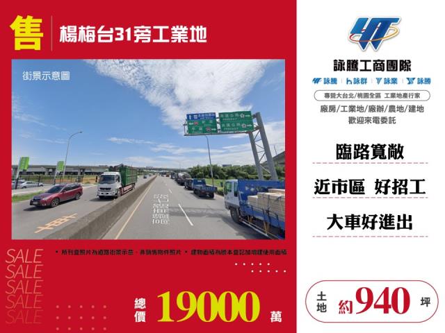 桃園楊梅工業地-0