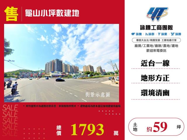 桃園龜山建地-0