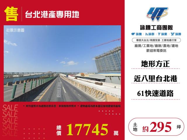 新北八里工業地-0
