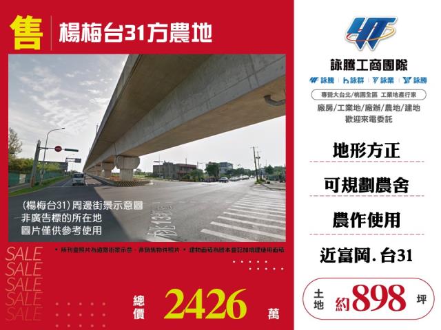 桃園農地-0