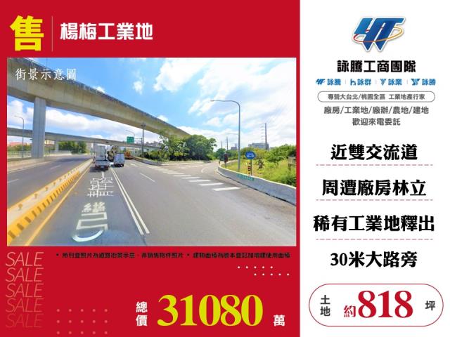 楊梅工業地-0